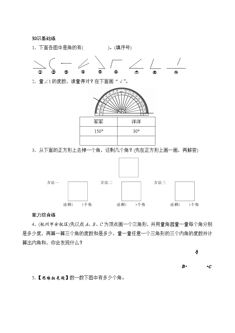 3.2《 角的度量》PPT课件+教学设计+同步练习01