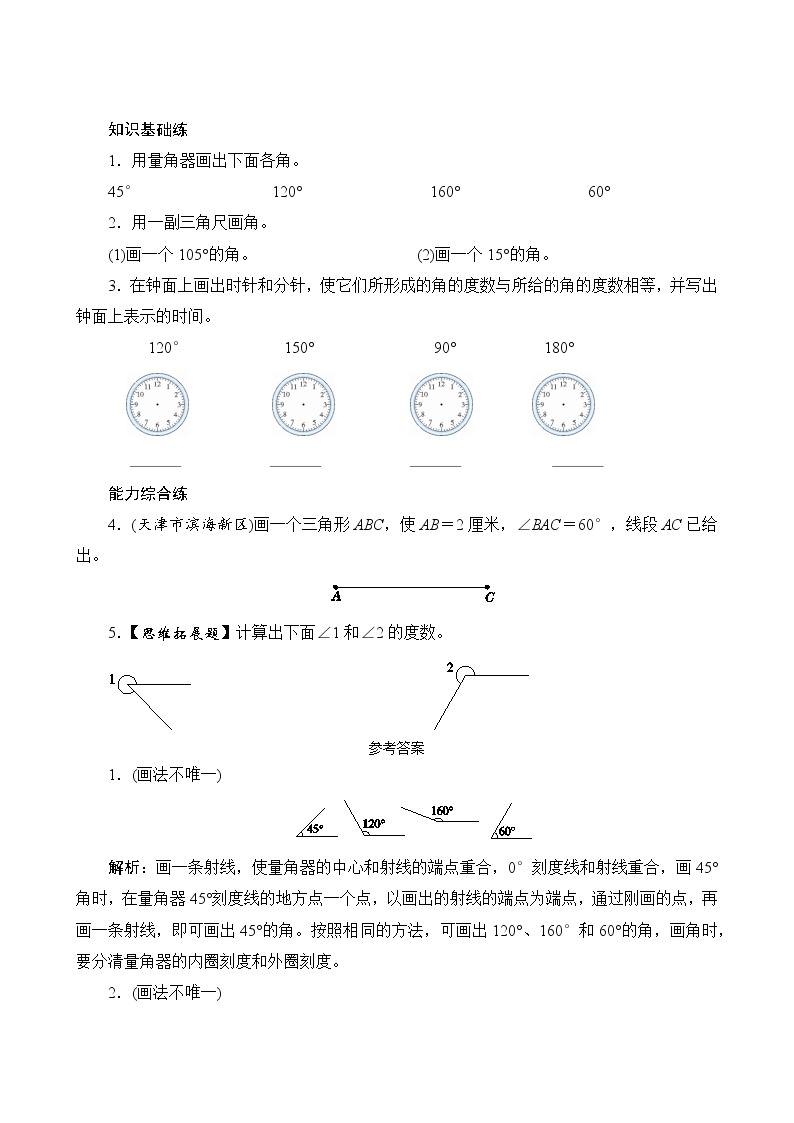 3.4《画角》PPT课件+教学设计+同步练习01