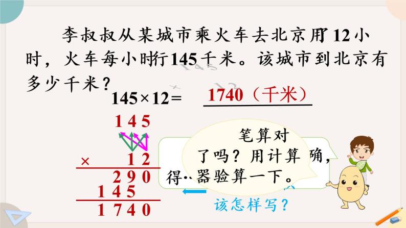 4.1《三位数乘两位数的笔算》PPT课件+教学设计+同步练习05