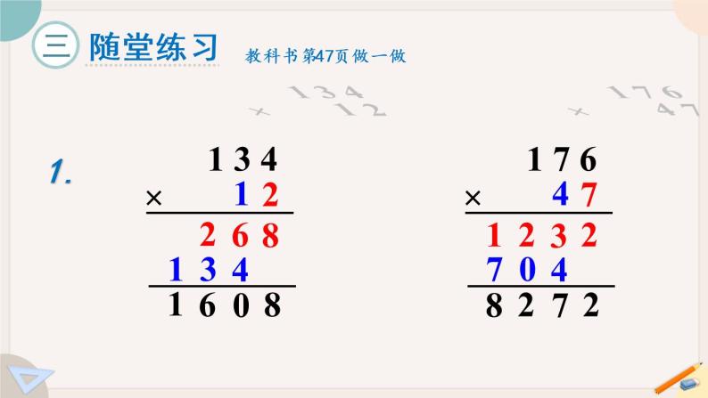 4.1《三位数乘两位数的笔算》PPT课件+教学设计+同步练习06
