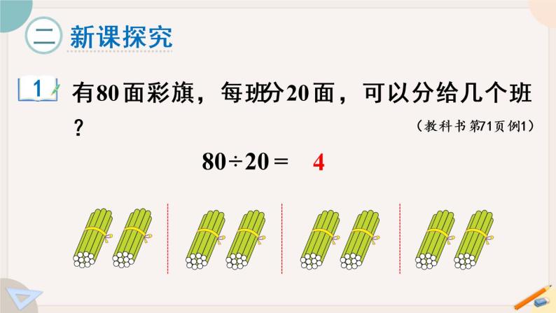 6.1《口算除法》PPT课件+教学设计+同步练习03