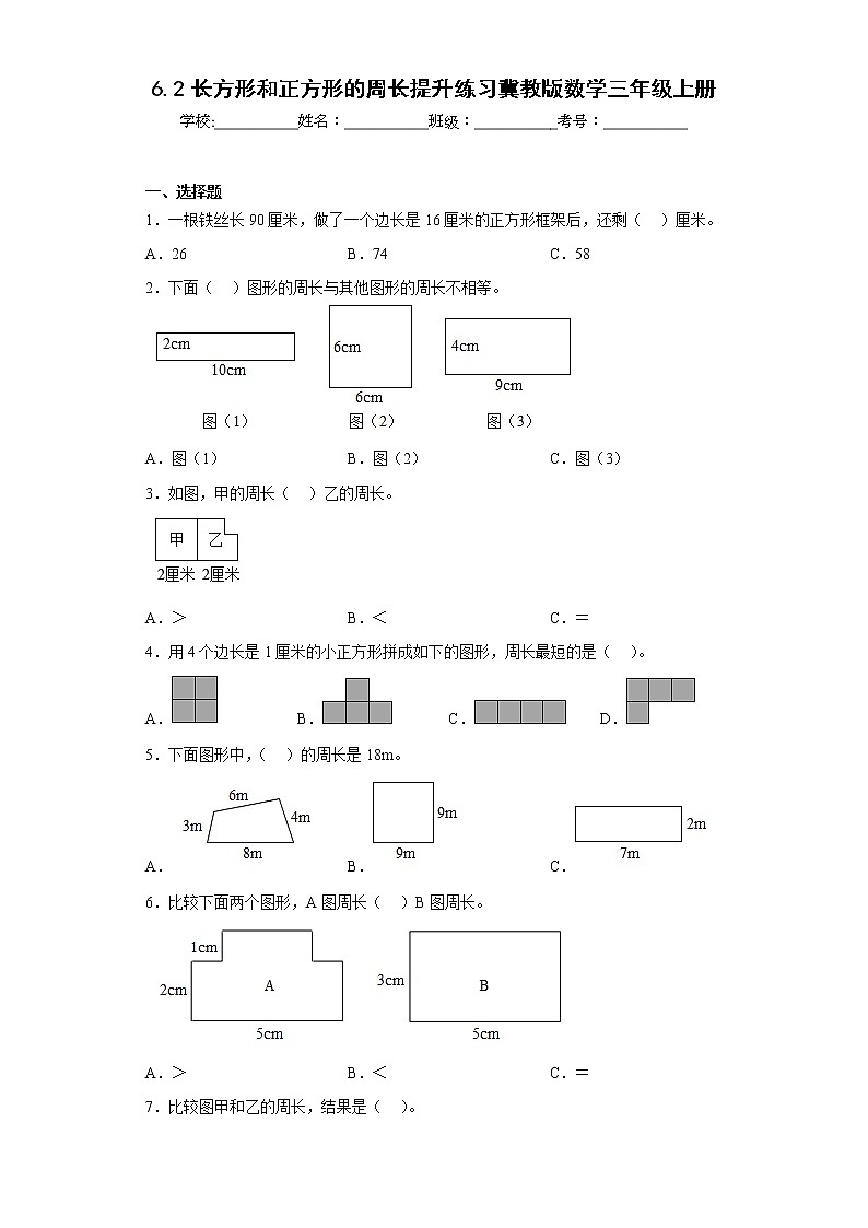 6.2長(zhǎng)方形和正方形的周長(zhǎng)提升練習(xí)冀教版數(shù)學(xué)三年級(jí)上冊(cè)（原卷版）第1頁(yè)