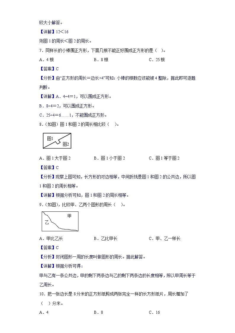 6.1周长提升练习冀教版数学三年级上册(解析版)第3页