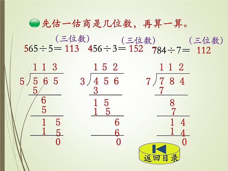 北师大版数学三年级下册1.3《商是几位数》课件第7页