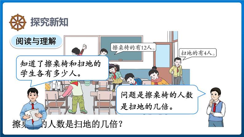 5.2 求一个数是另一个数的几倍(课件)三年级上册数学人教版04
