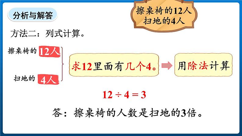 5.2 求一个数是另一个数的几倍(课件)三年级上册数学人教版07