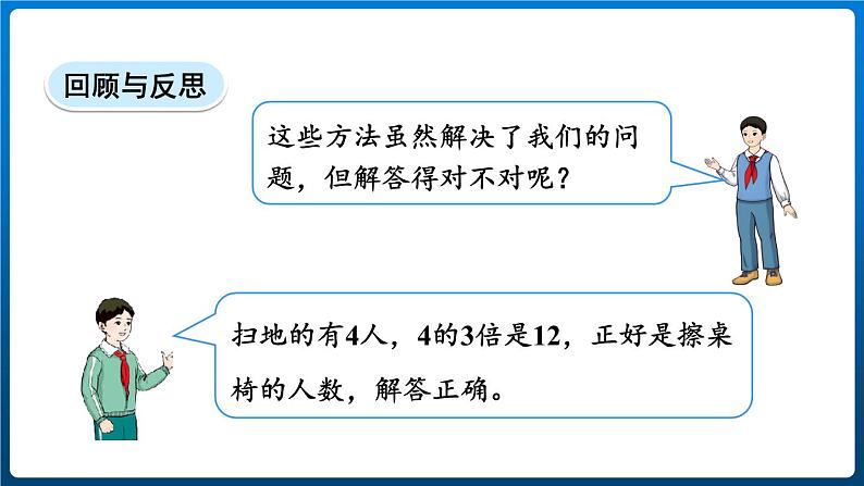 5.2 求一个数是另一个数的几倍(课件)三年级上册数学人教版08