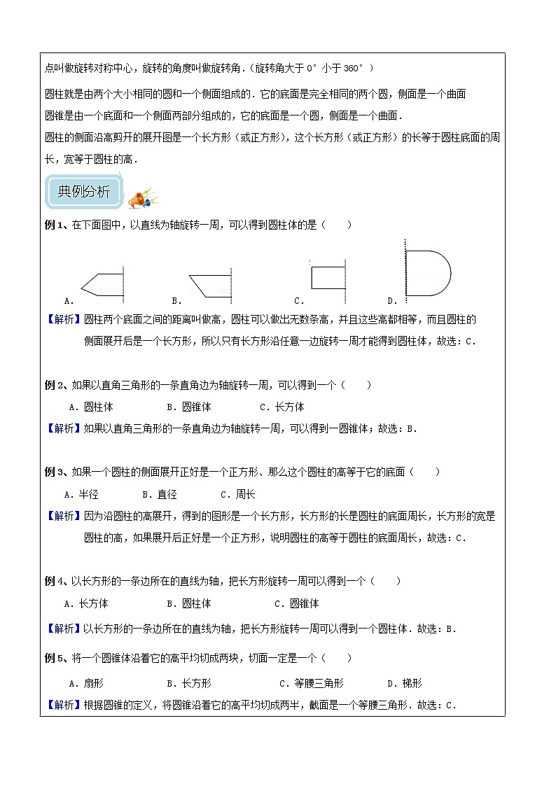 六年级(下)-面的旋转-教案第2页