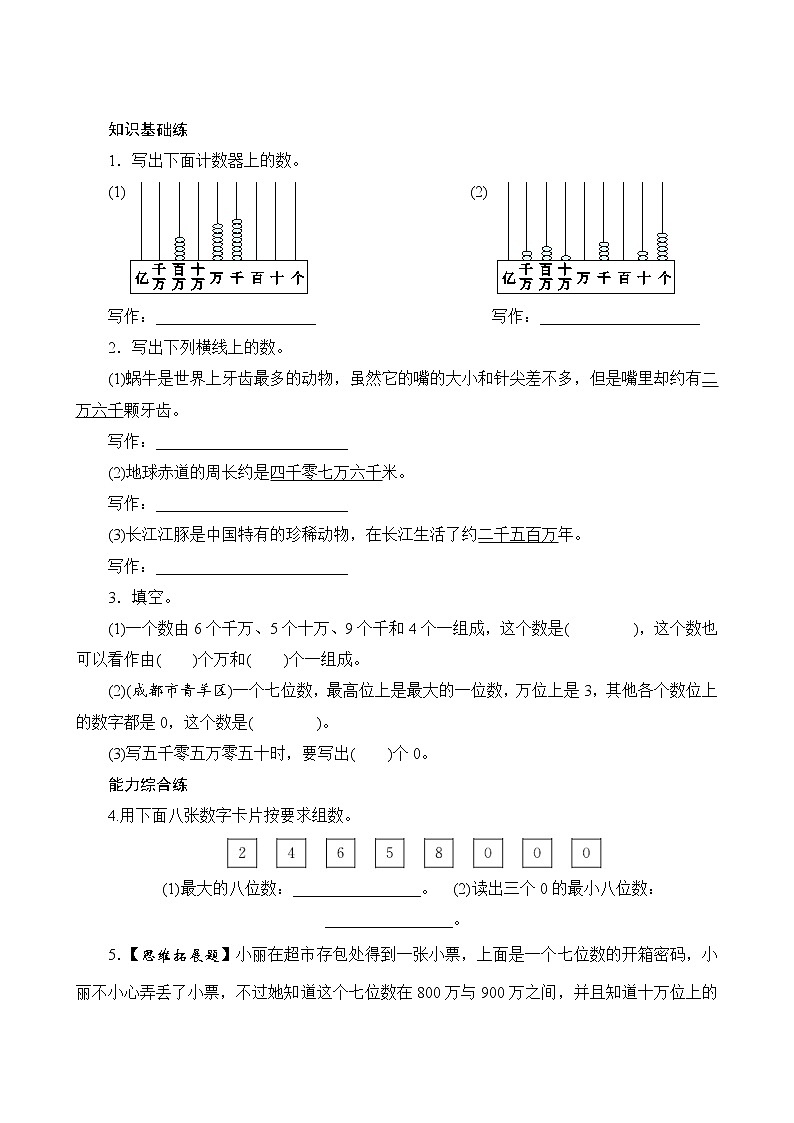 一、1.3《亿以内数的写法》课时测评方案第1页