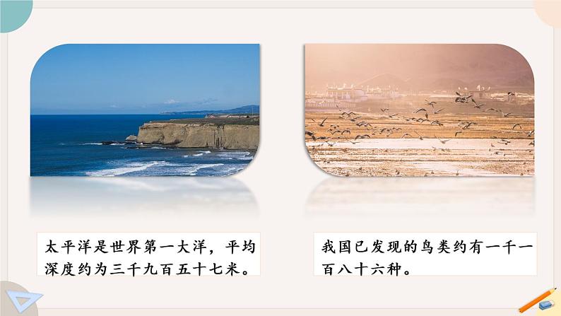第3课时 亿以内数的写法(教学课件)第4页