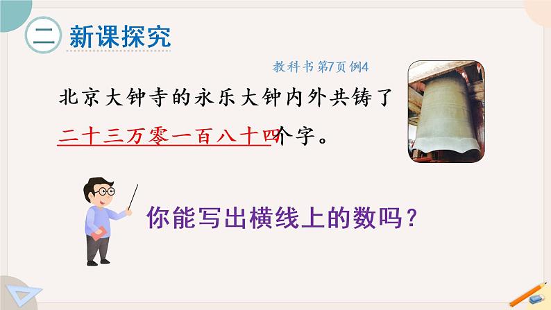 第3课时 亿以内数的写法(教学课件)第5页
