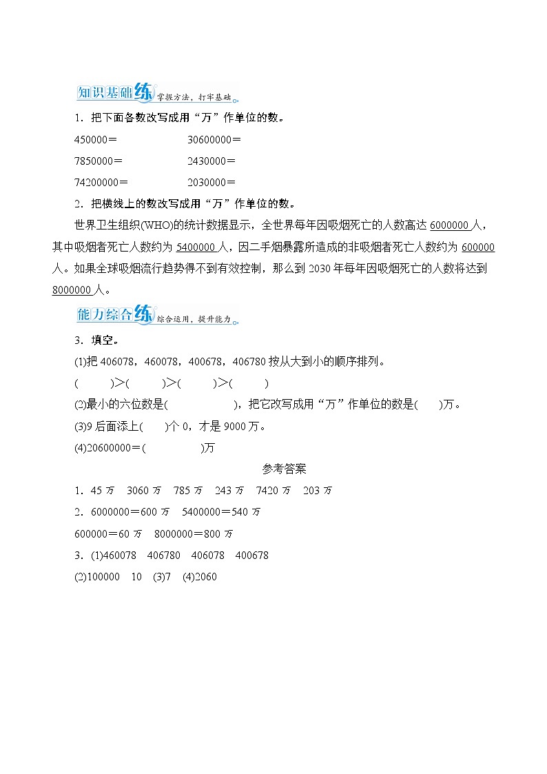 1.6《亿以内数的改写》PPT课件+教学设计+同步练习01
