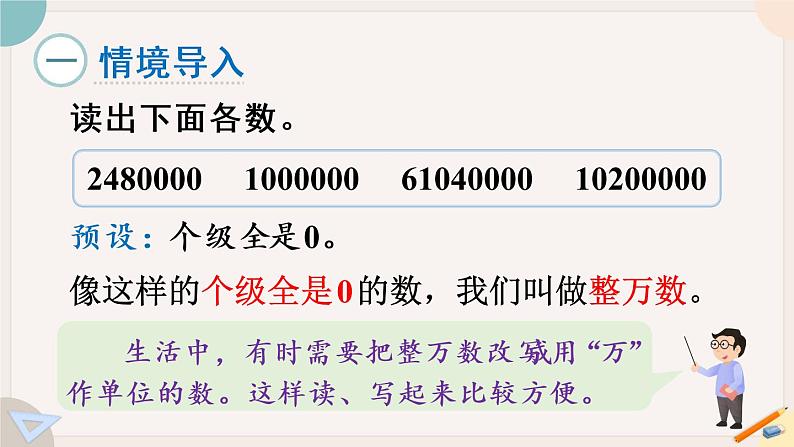 1.6《亿以内数的改写》PPT课件+教学设计+同步练习02