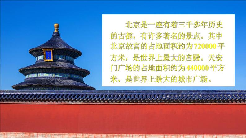 1.6《亿以内数的改写》PPT课件+教学设计+同步练习03
