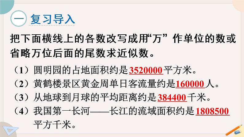 1.13《亿以上数的改写》PPT课件+教学设计+同步练习02