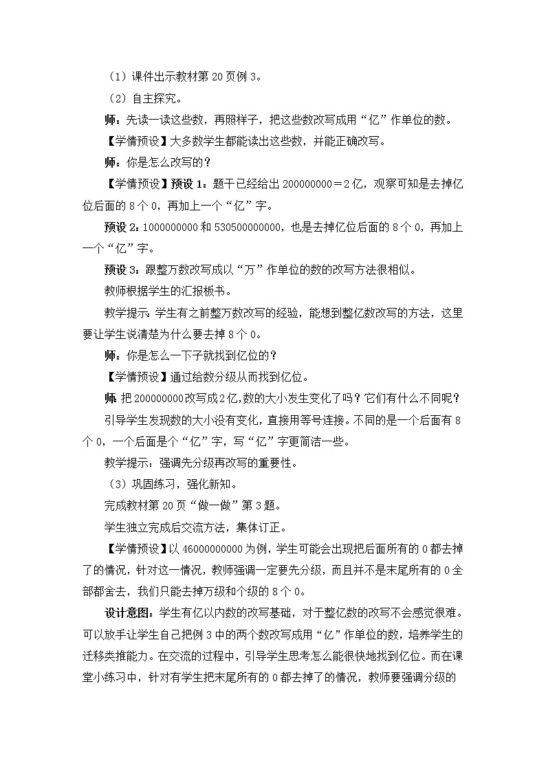 1.13《亿以上数的改写》PPT课件+教学设计+同步练习02