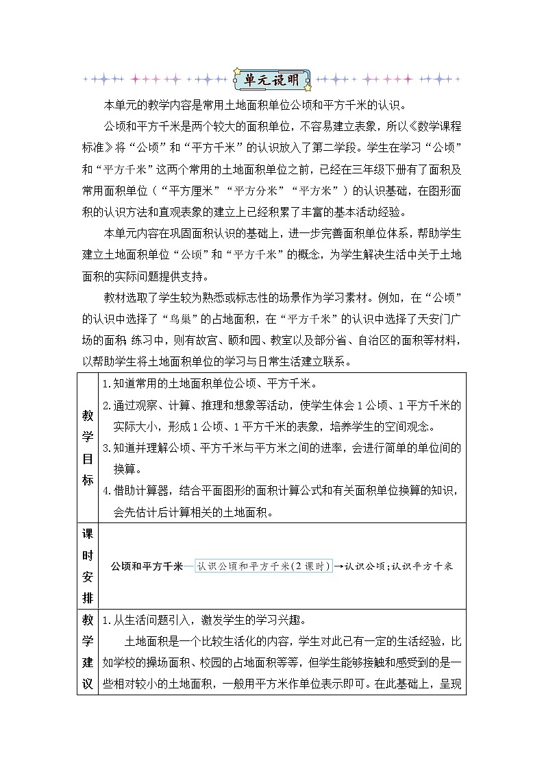 第1课时 公顷的认识第1页