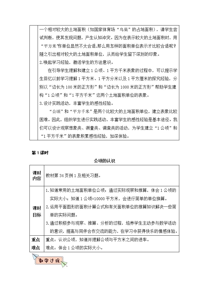 第1课时 公顷的认识第2页