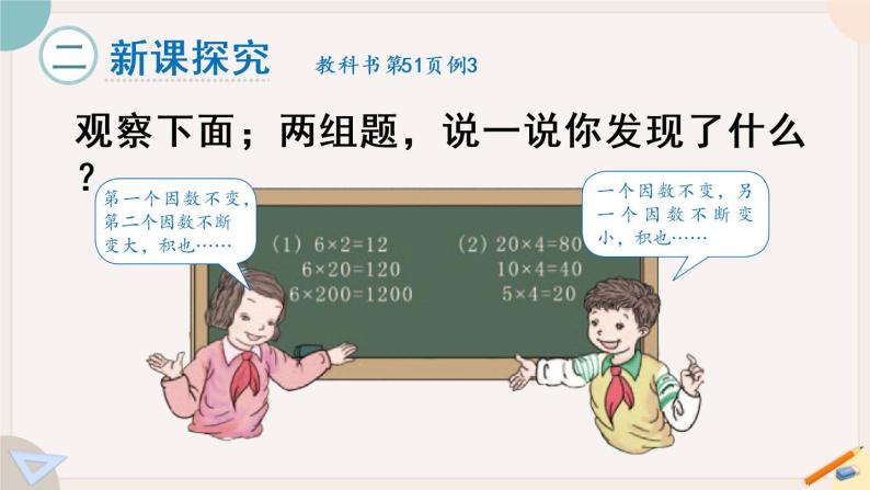 4.4《积的变化规律》PPT课件+教学设计+同步练习03