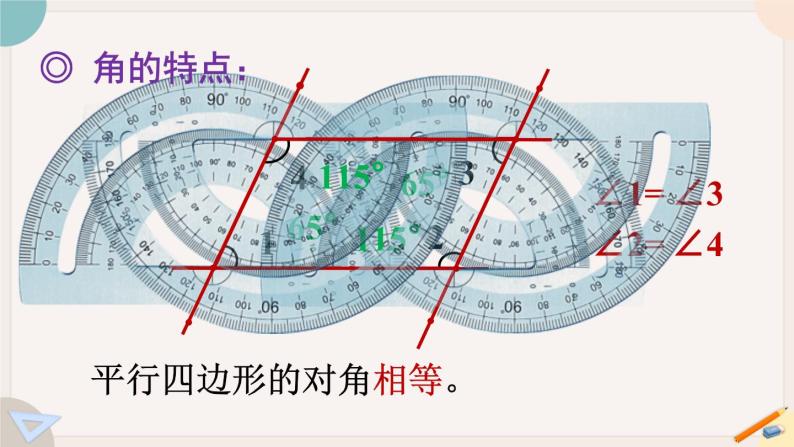 5.5《认识平行四边形》PPT课件+教学设计+同步练习06