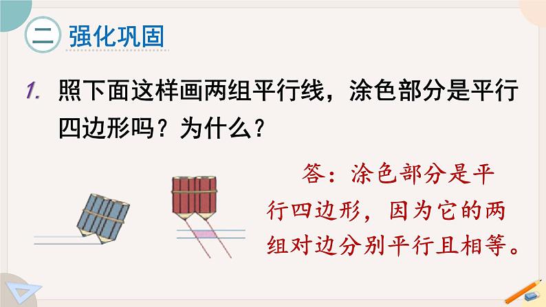 5.7 练习十一(PPT课件+教学设计)07