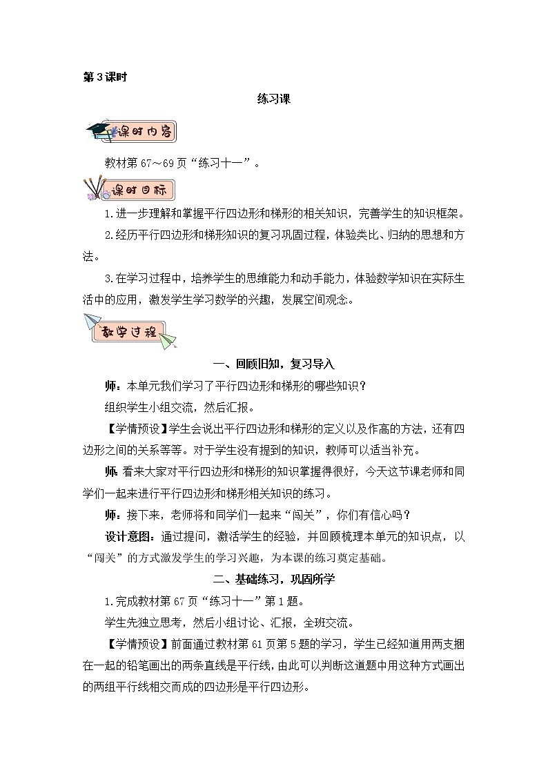 5.7 练习十一(PPT课件+教学设计)01