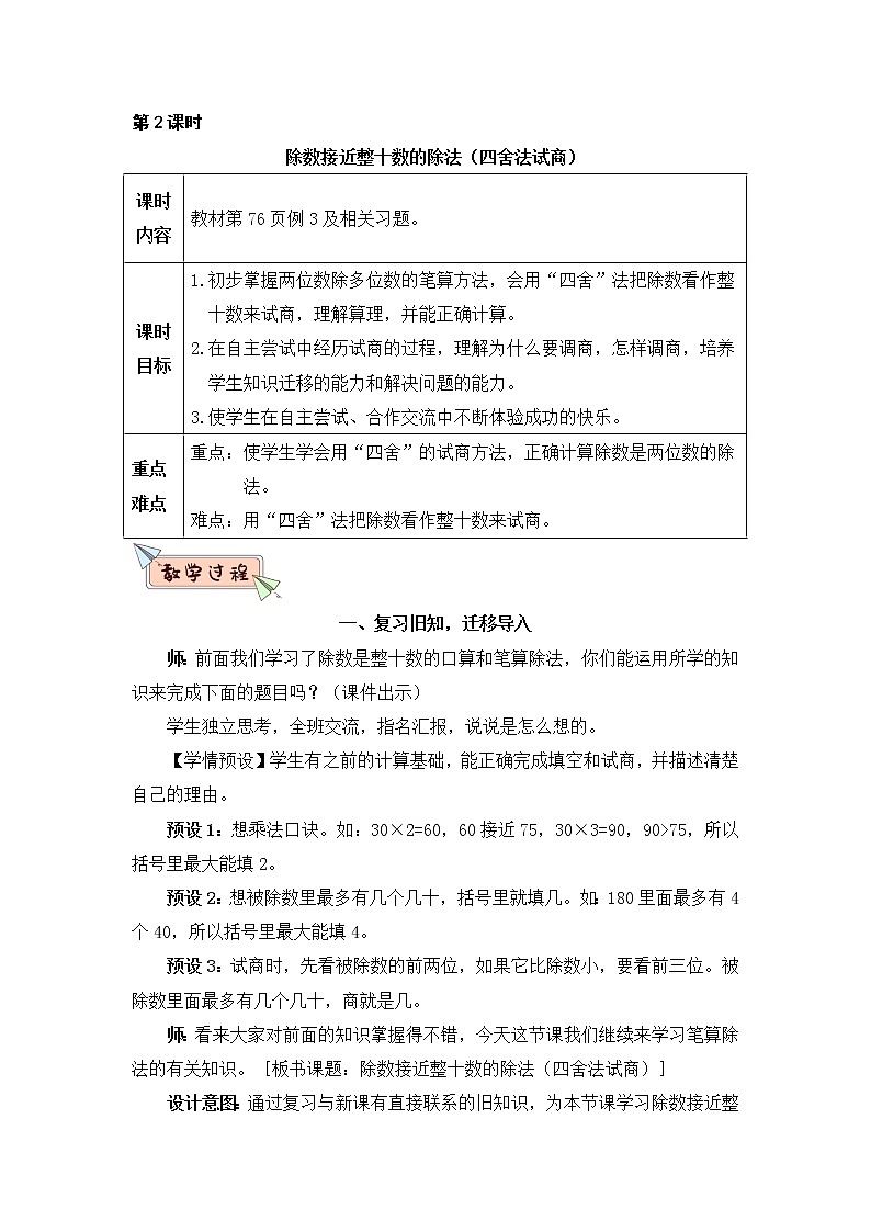 6.5《用”四舍“法试商》PPT课件+教学设计+同步练习01