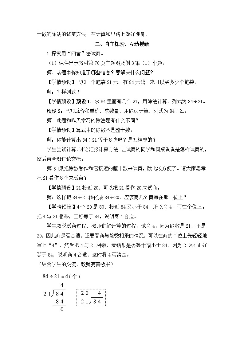 6.5《用”四舍“法试商》PPT课件+教学设计+同步练习02