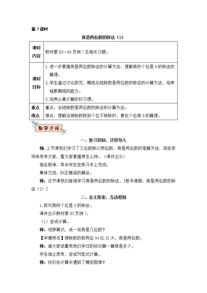 第7课时 商是两位数的除法(2)第1页