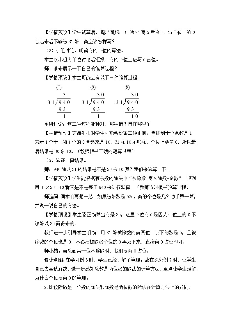 第7课时 商是两位数的除法(2)第2页