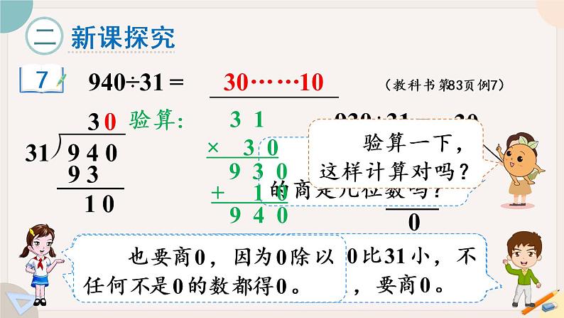 第6课时 商是两位数的除法(2)(教学课件)第3页