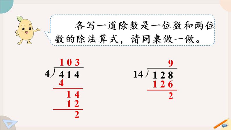 第6课时 商是两位数的除法(2)(教学课件)第4页