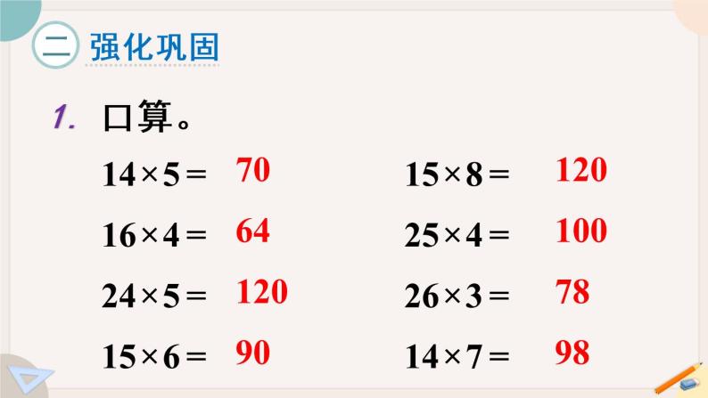 人教版数学四上 6.13 练习十五（PPT课件含答案）03