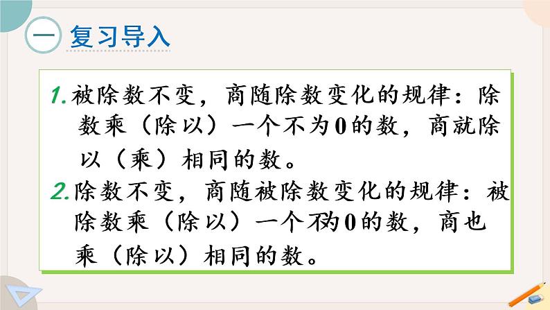 人教版数学四上 6.15 练习十七(PPT课件含答案)第2页