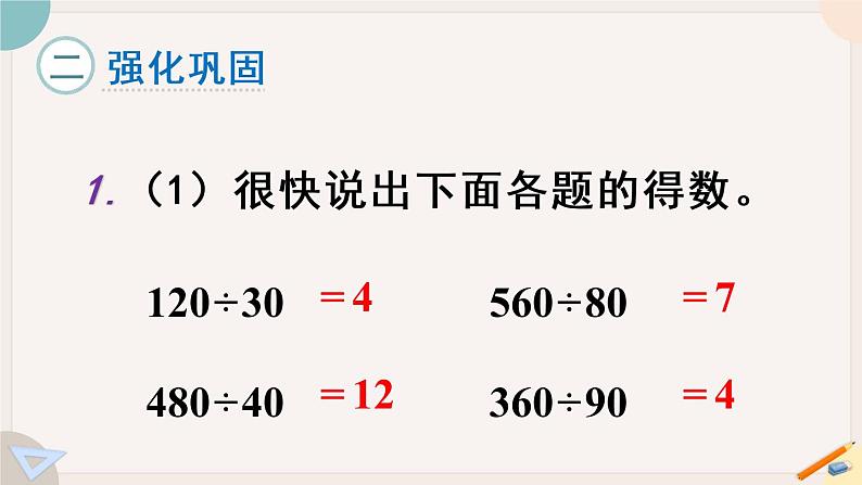 人教版数学四上 6.15 练习十七(PPT课件含答案)第4页
