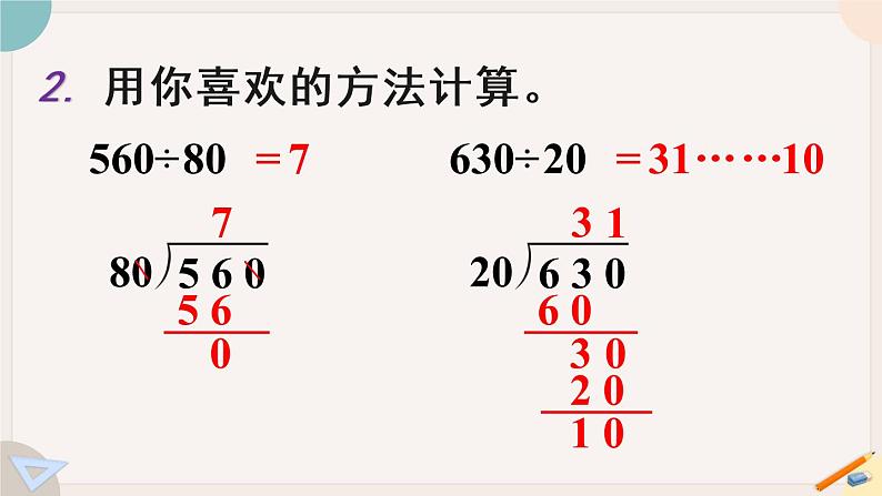 人教版数学四上 6.15 练习十七(PPT课件含答案)第6页