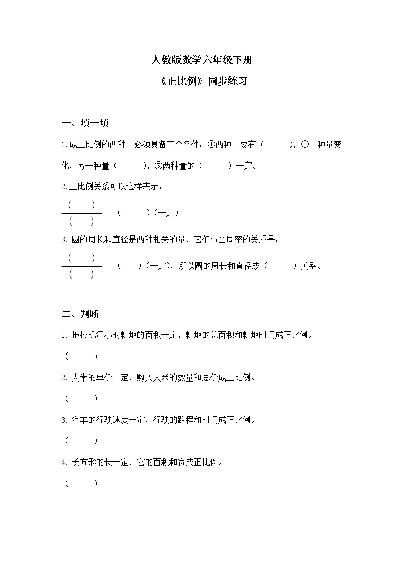 人教版小学数学六下4.3《正比例》PPT课件（送教案+练习）01