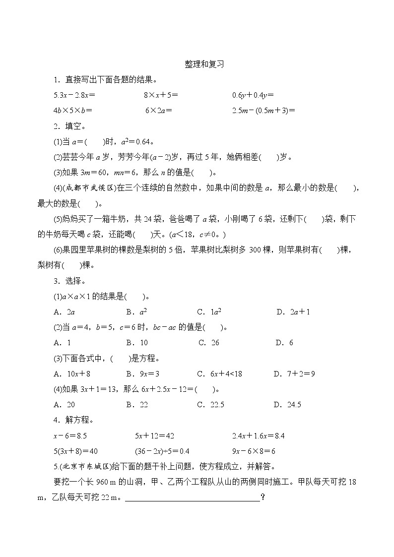 5.5《解决问题》同步练习(含答案)01