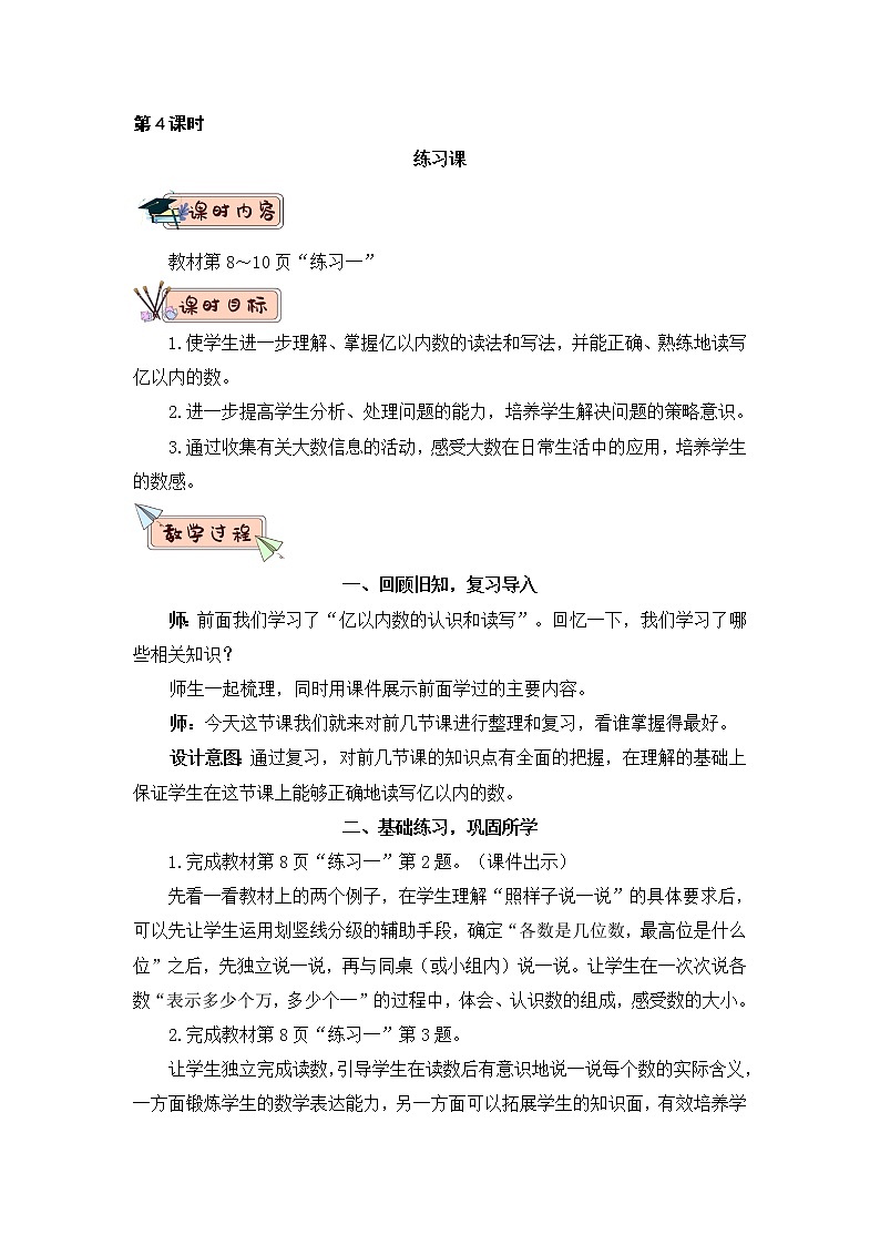 1.4 练习一(PPT课件含答案+教案设计)01