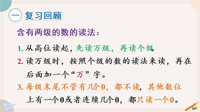 1.4 练习一(PPT课件含答案+教案设计)02