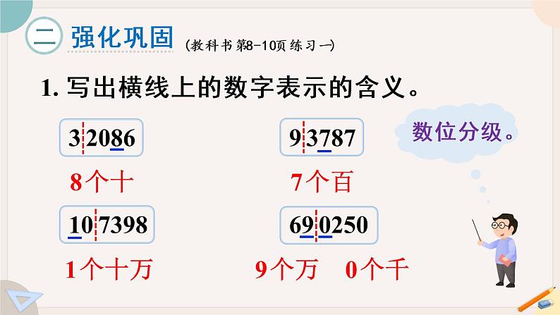 1.4 练习一(PPT课件含答案+教案设计)04