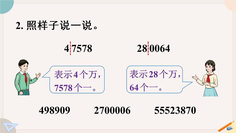 1.4 练习一(PPT课件含答案+教案设计)05