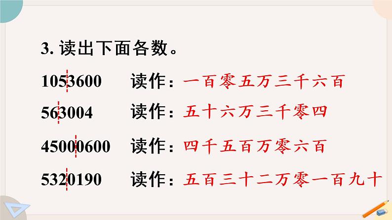 1.4 练习一(PPT课件含答案+教案设计)07