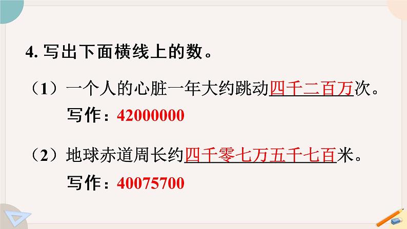 1.4 练习一(PPT课件含答案+教案设计)08