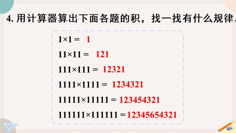 人教版数学四上 1.18 练习四（PPT课件含答案）07