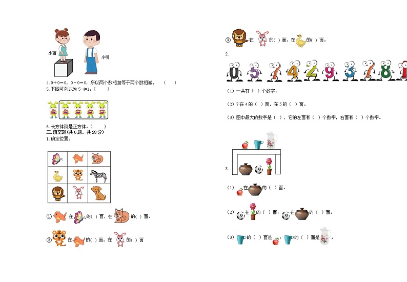 人教版数学二年级上册 期中测试卷第2页