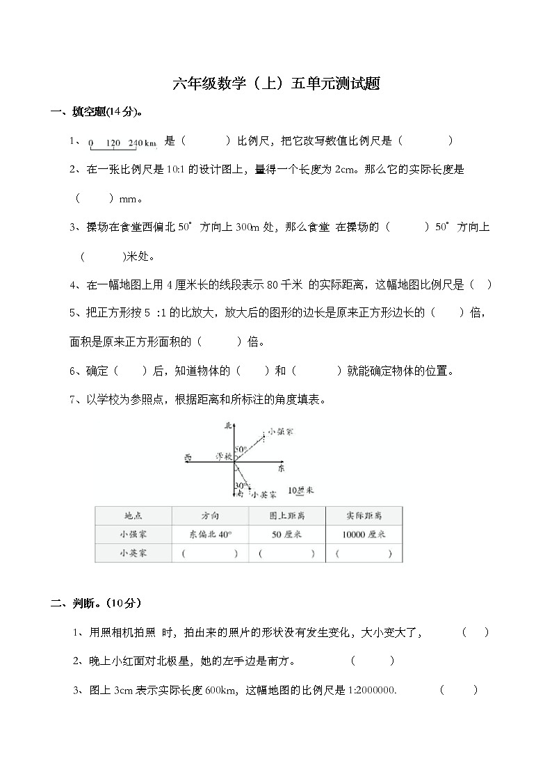 西師大版數(shù)學六年級上冊 第五單元 單元測試第1頁
