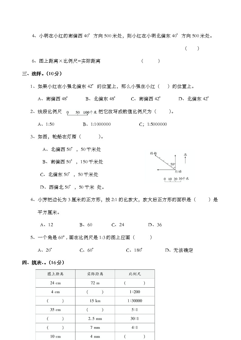 西師大版數(shù)學六年級上冊 第五單元 單元測試第2頁