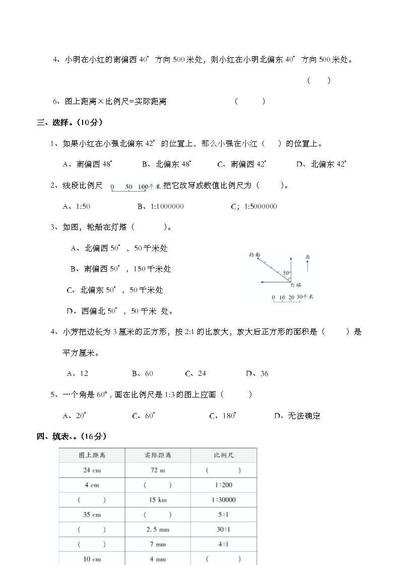 西师大版数学六年级上册 第五单元 单元测试02