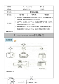 小学数学北师大版六年级下册圆柱的表面积学案